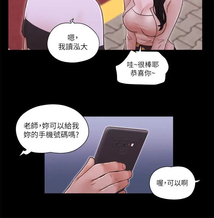 協議換愛(無碼版)，第43話-另一個男性的登場，第 11 页