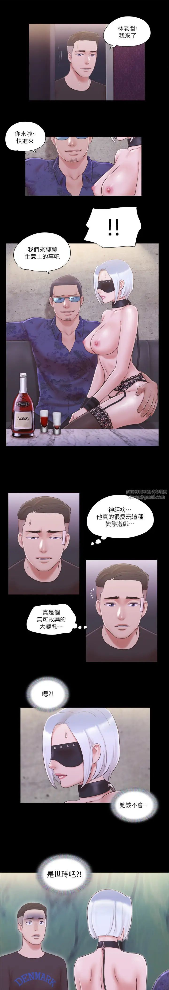 協議換愛(無碼版)，第43話-另一個男性的登場，第 8 页