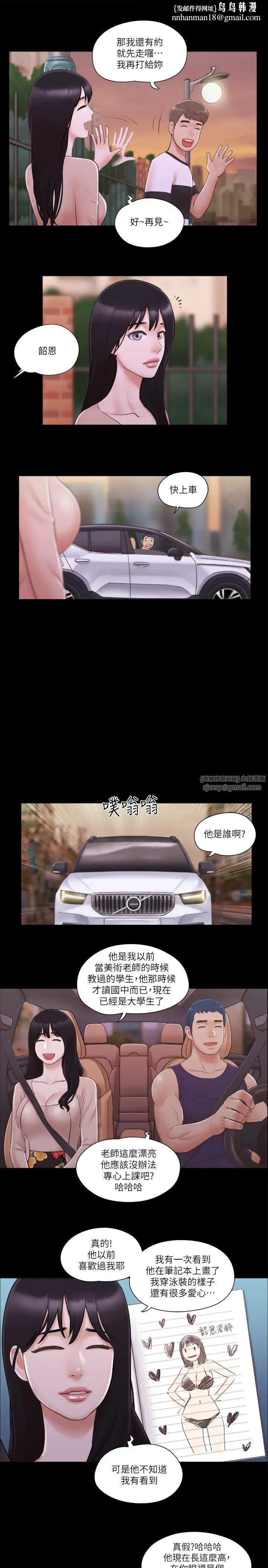 協議換愛(無碼版)，第43話-另一個男性的登場，第 12 页