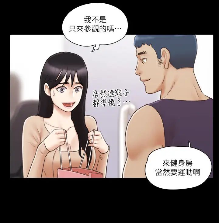 協議換愛(無碼版)，第43話-另一個男性的登場，第 15 页