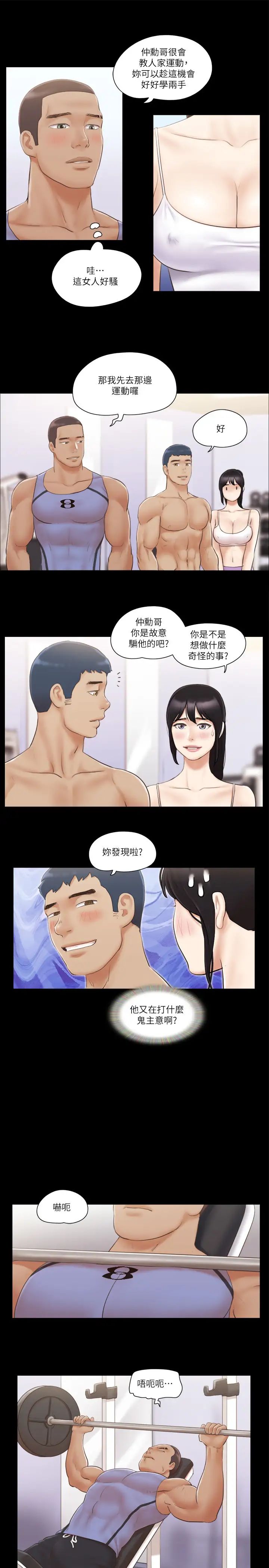 協議換愛(無碼版)，第44話-色瞇瞇健身房，第 5 页