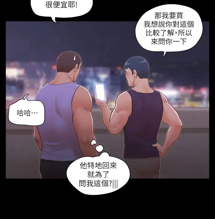 協議換愛(無碼版)，第46話-野外露出任務，第 21 页