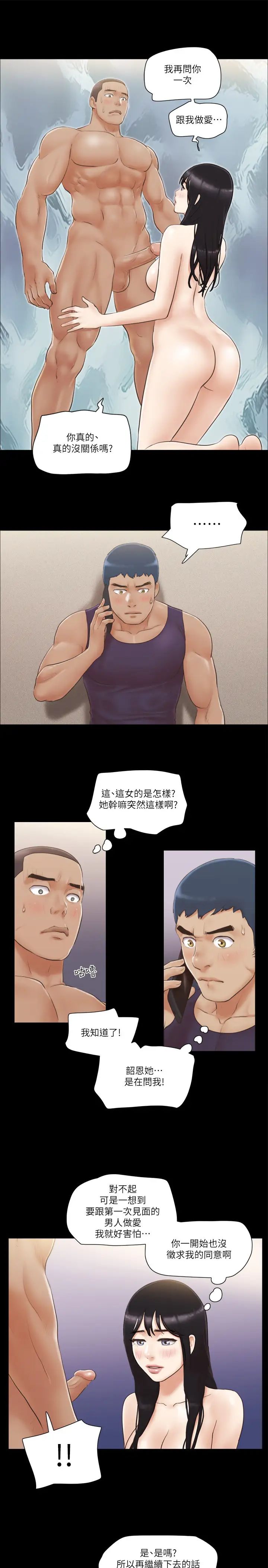 協議換愛(無碼版)，第46話-野外露出任務，第 8 页