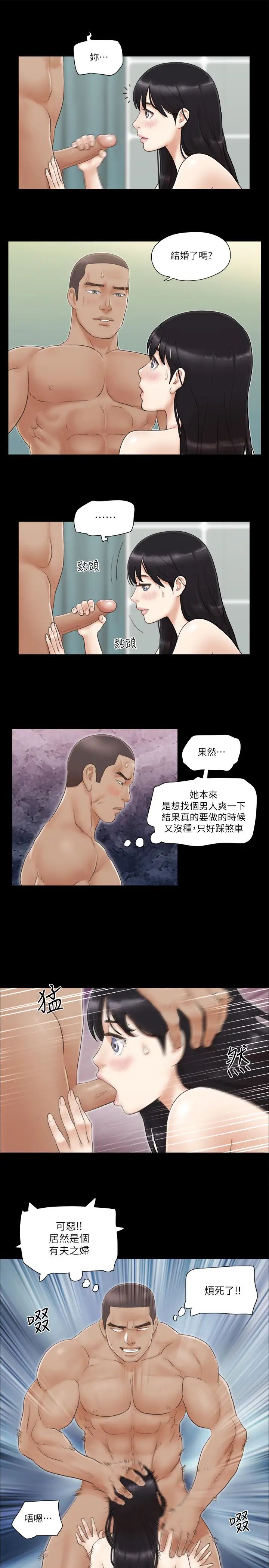 協議換愛(無碼版)，第46話-野外露出任務，第 12 页