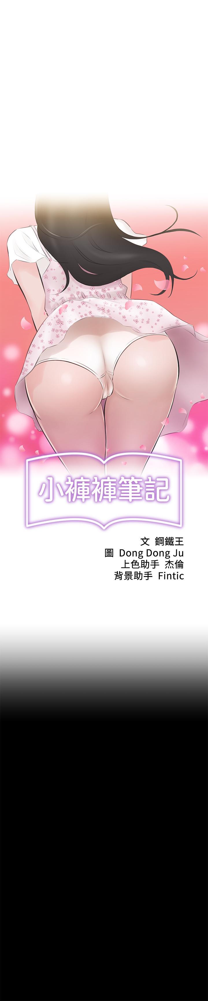 小褲褲筆記，第17話-我一定要把你寫在內褲筆記上...，第 5 页