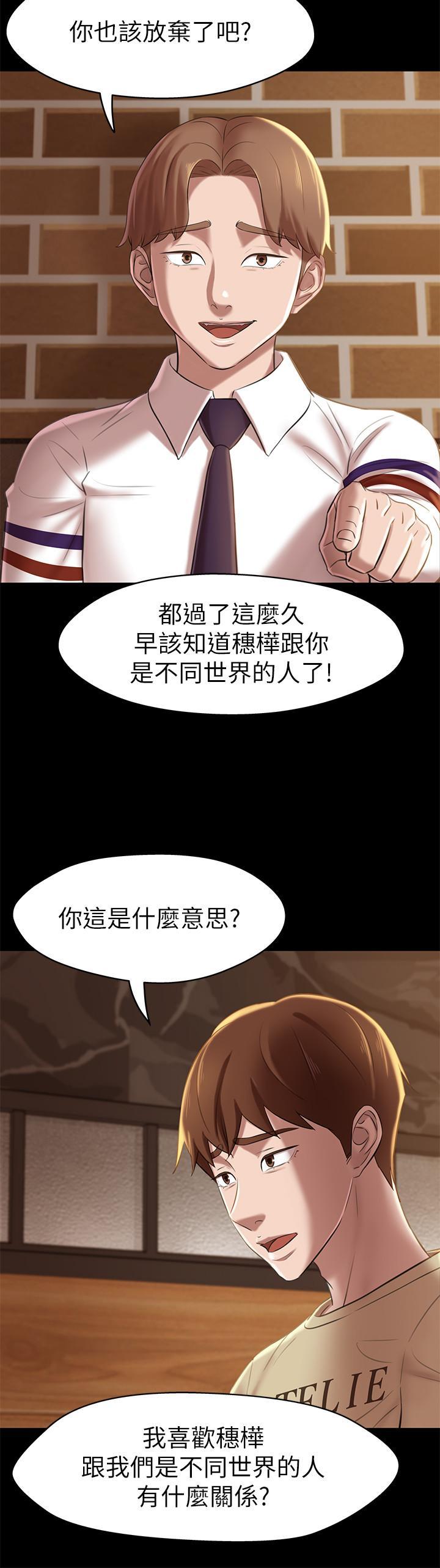 小褲褲筆記，第17話-我一定要把你寫在內褲筆記上...，第 25 页