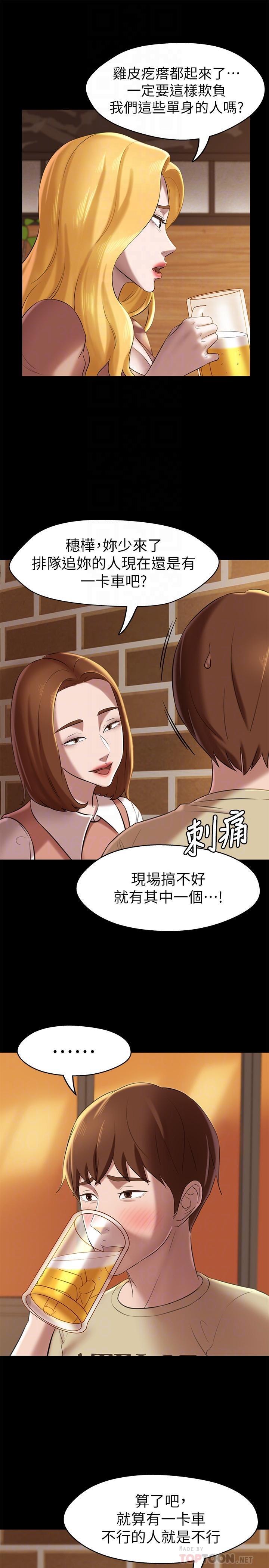 小褲褲筆記，第17話-我一定要把你寫在內褲筆記上...，第 12 页