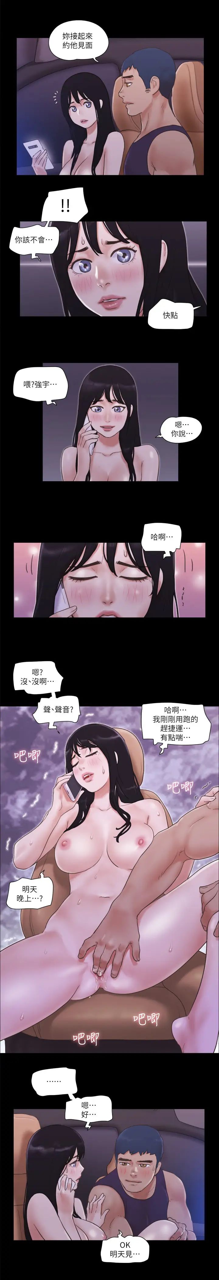 協議換愛(無碼版)，第47話-朝裸體韶恩逼近的男人們，第 15 页