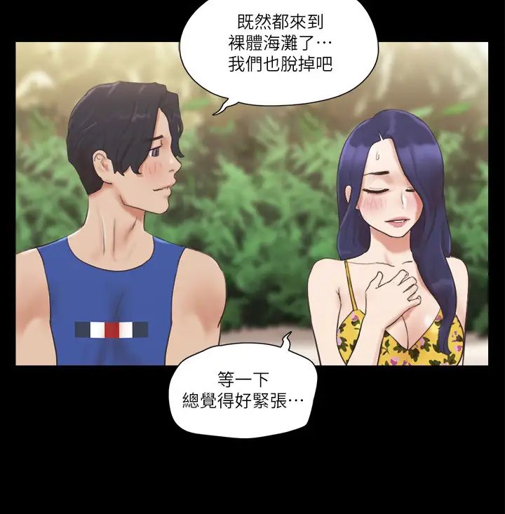 協議換愛(無碼版)，第48話-另一對情侶，第 5 页