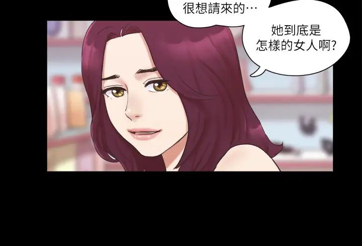 協議換愛(無碼版)，第48話-另一對情侶，第 21 页