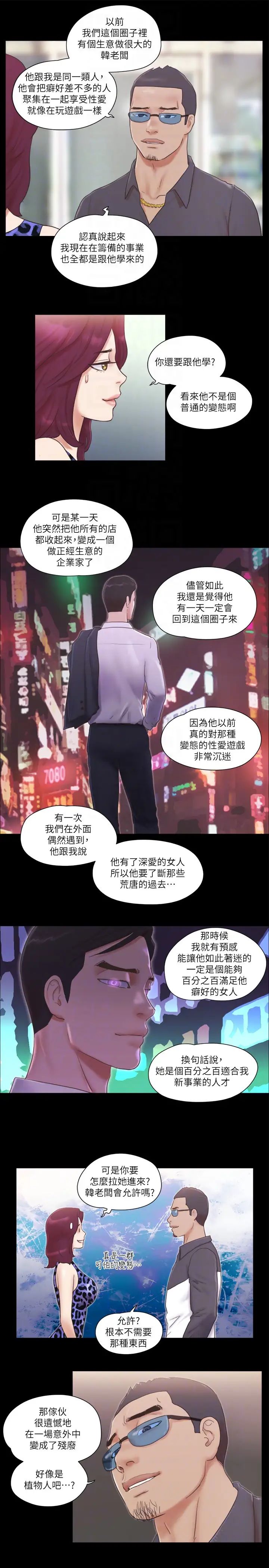 協議換愛(無碼版)，第48話-另一對情侶，第 22 页