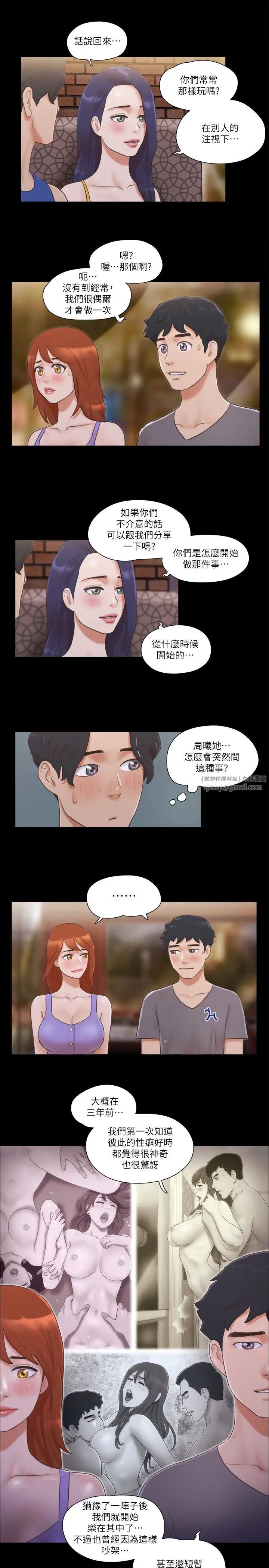 協議換愛(無碼版)，第50話-周曦妳也脫掉吧，第 5 页