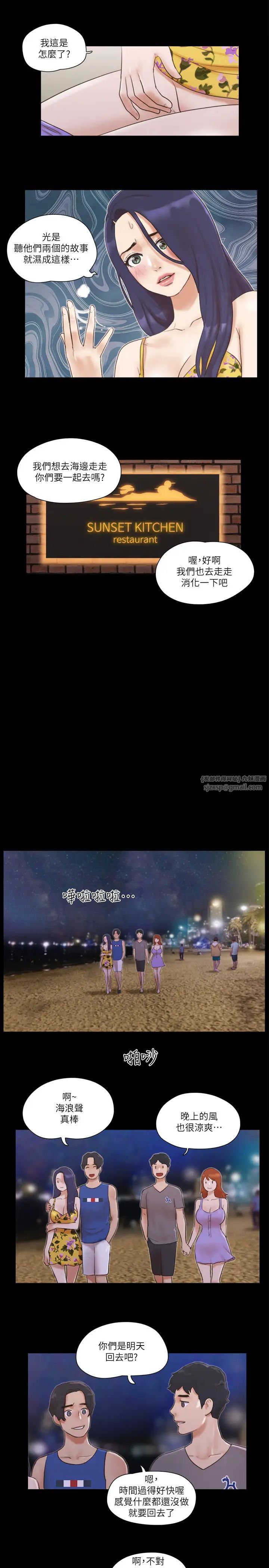 協議換愛(無碼版)，第50話-周曦妳也脫掉吧，第 11 页