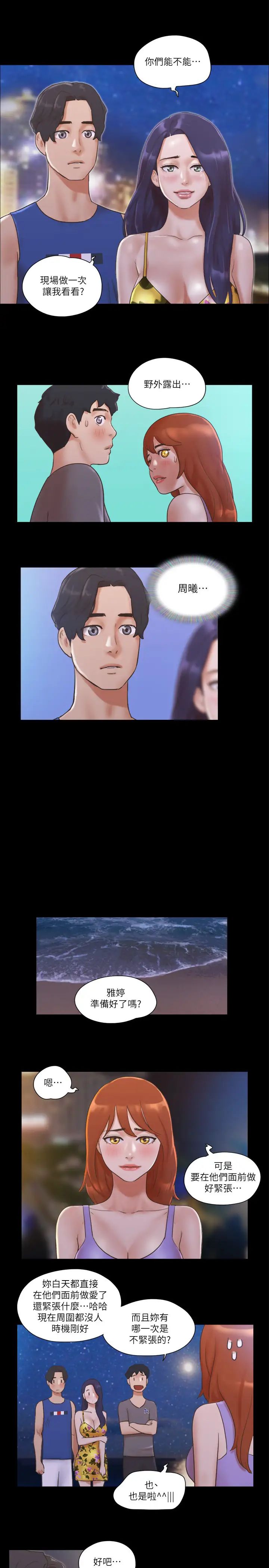 協議換愛(無碼版)，第50話-周曦妳也脫掉吧，第 15 页