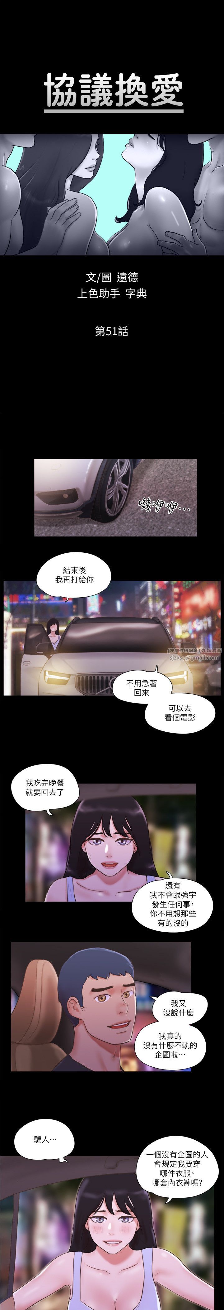 協議換愛(無碼版)，第51話-裸體模特兒韶恩，第 5 页