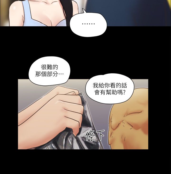 協議換愛(無碼版)，第51話-裸體模特兒韶恩，第 12 页