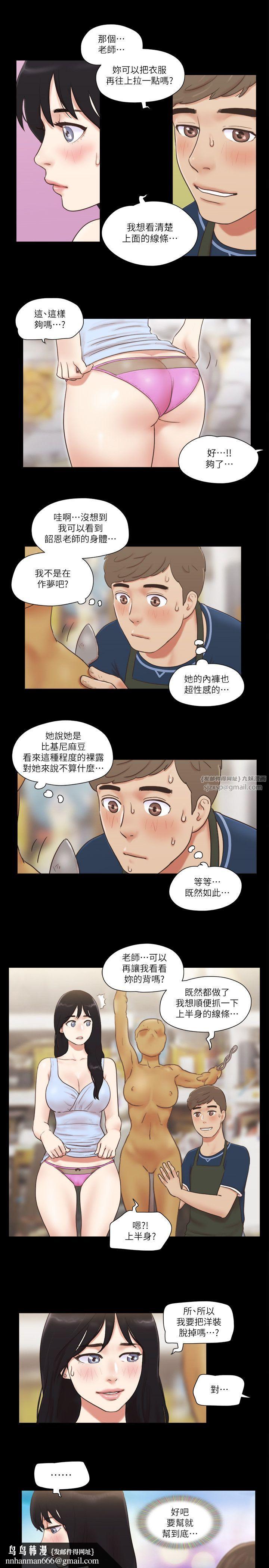 協議換愛(無碼版)，第51話-裸體模特兒韶恩，第 15 页