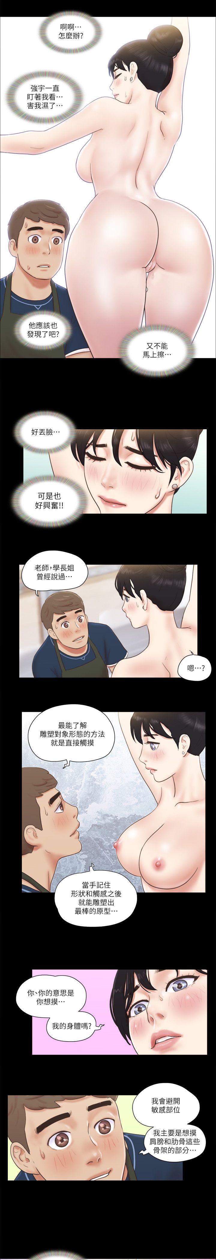 協議換愛(無碼版)，第52話-說好不能摸的…，第 8 页