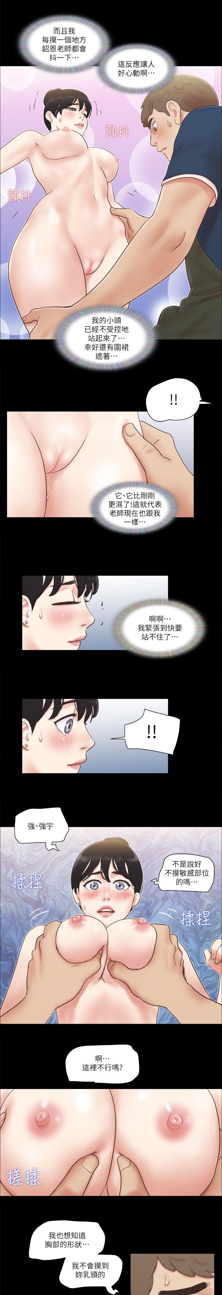 協議換愛(無碼版)，第52話-說好不能摸的…，第 12 页