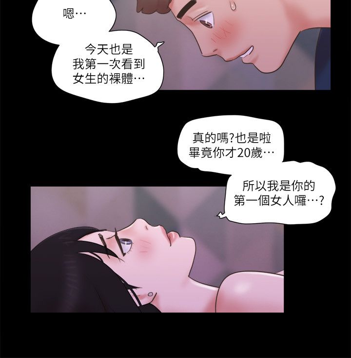 協議換愛(無碼版)，第53話-強宇的第一個女人，第 15 页