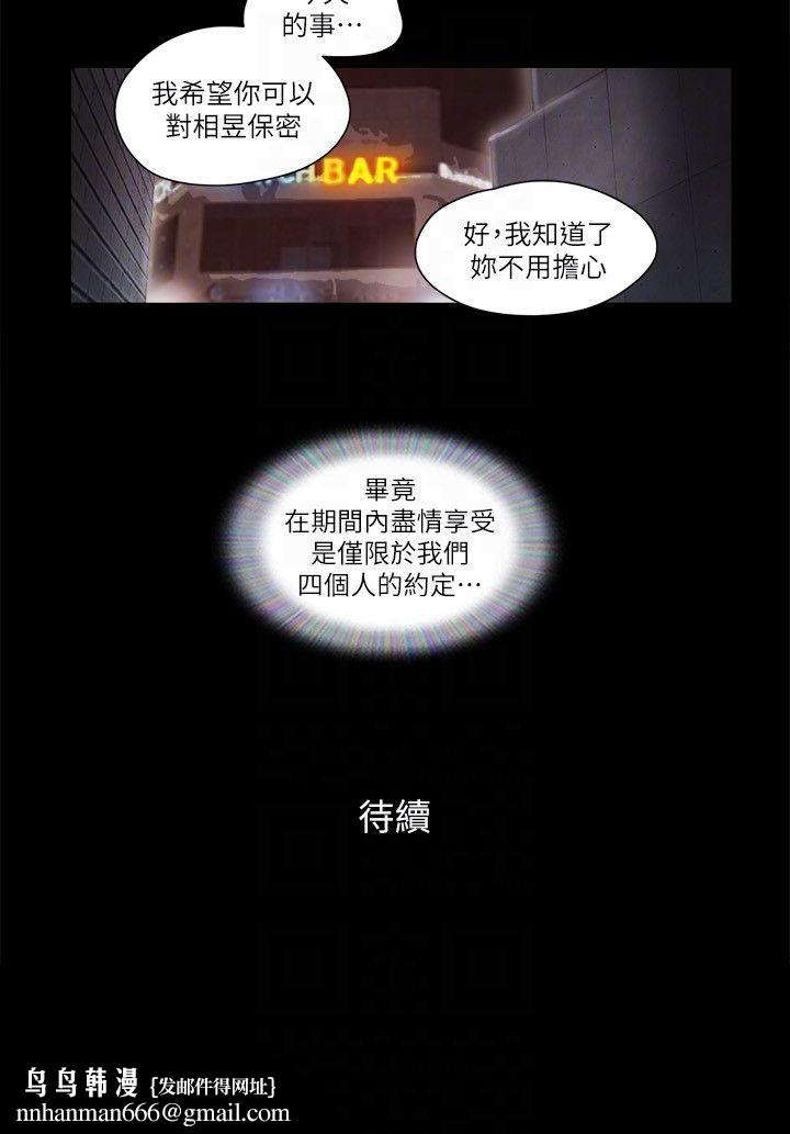 協議換愛(無碼版)，第54話-初戀的溫度，第 22 页