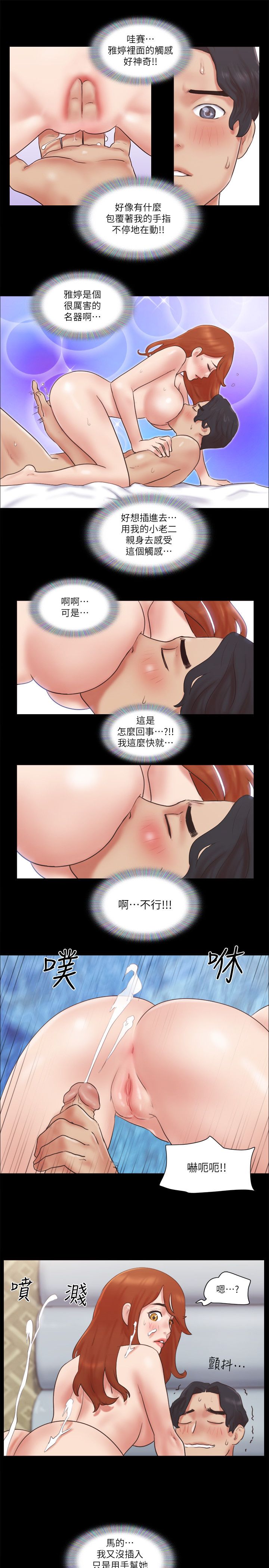 協議換愛(無碼版)，第56話-追求極致的快樂，第 12 页
