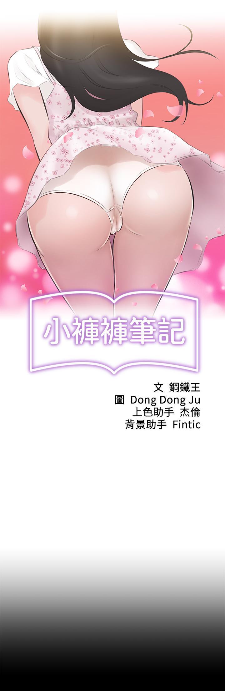 小褲褲筆記，第18話-我該寫上兩個之中誰的名字，第 5 页