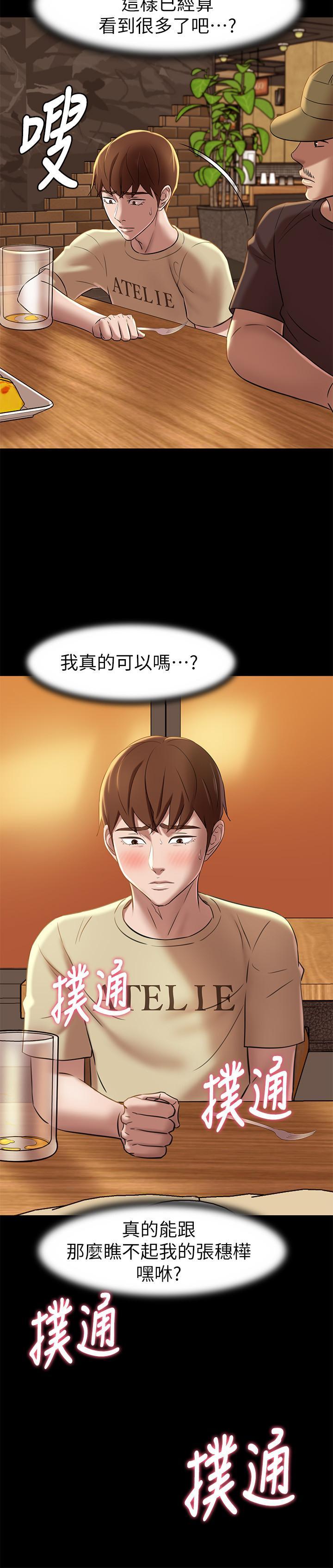 小褲褲筆記，第18話-我該寫上兩個之中誰的名字，第 17 页