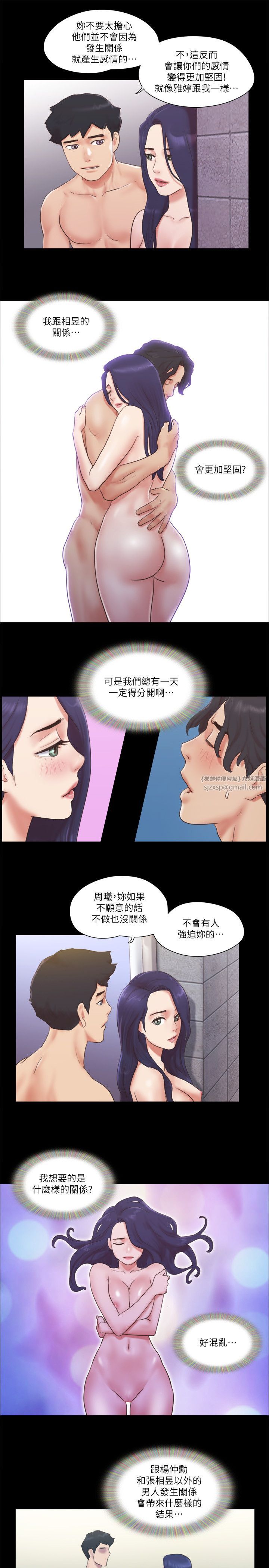 協議換愛(無碼版)，第57話-和以前不同的氛圍，第 5 页