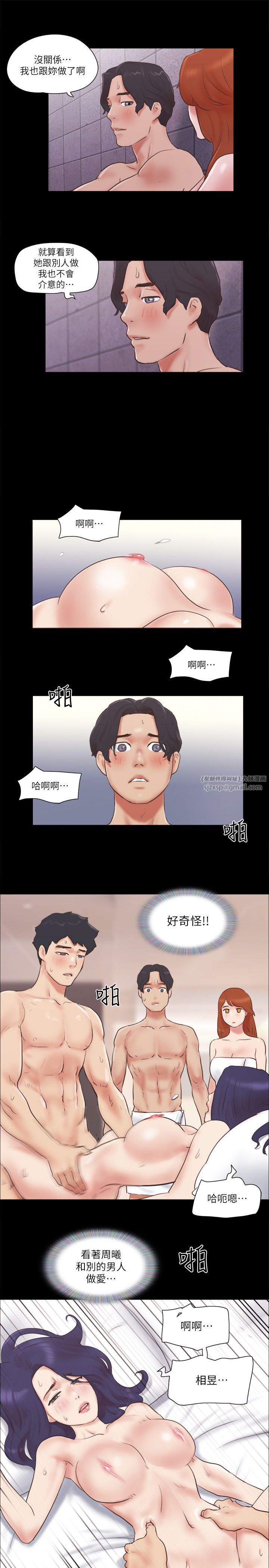 協議換愛(無碼版)，第57話-和以前不同的氛圍，第 15 页