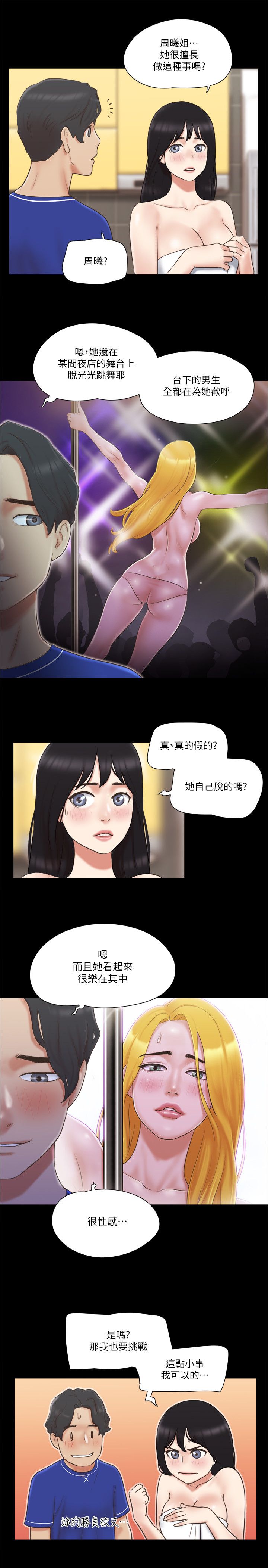 協議換愛(無碼版)，第59話-習慣刺激的四人，第 5 页
