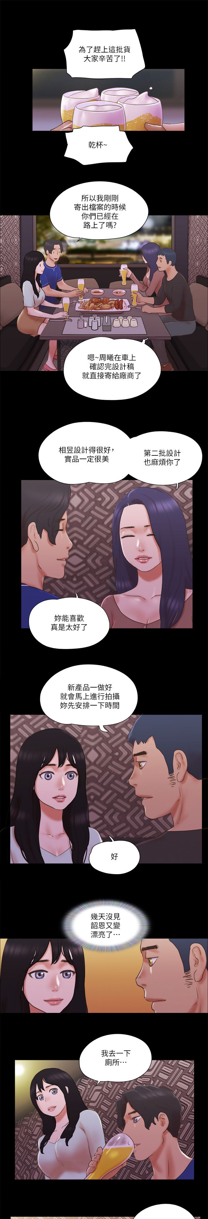 協議換愛(無碼版)，第59話-習慣刺激的四人，第 11 页