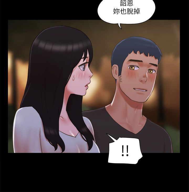 協議換愛(無碼版)，第60話-野外露出的新世界，第 5 页
