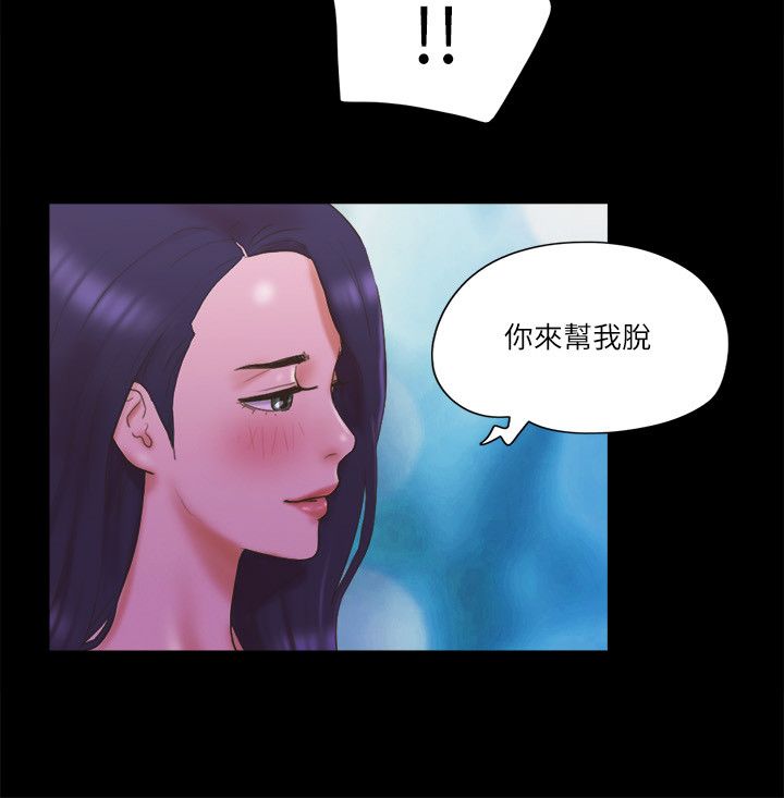協議換愛(無碼版)，第60話-野外露出的新世界，第 11 页