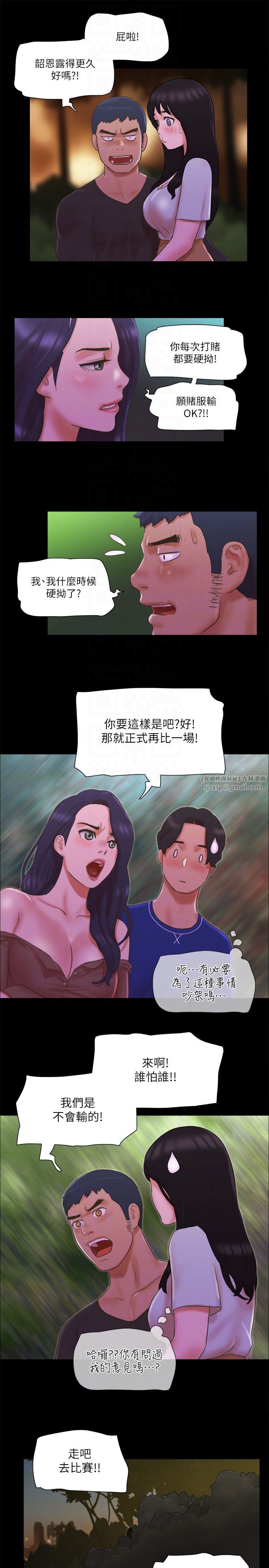 協議換愛(無碼版)，第60話-野外露出的新世界，第 22 页