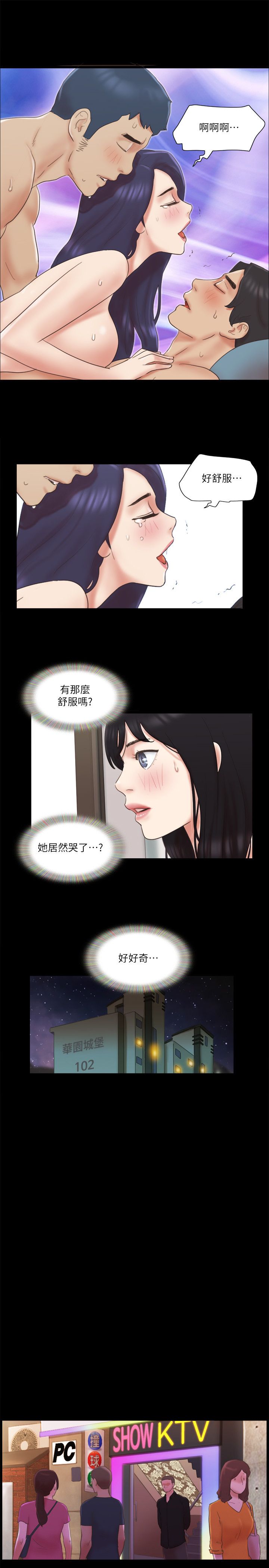 協議換愛(無碼版)，第62話-雙管齊下，第 15 页
