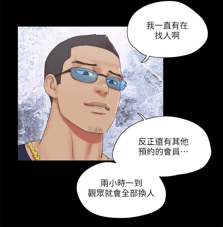 協議換愛(無碼版)，第63話-糜爛夜晚帶來的全新刺激，第 11 页