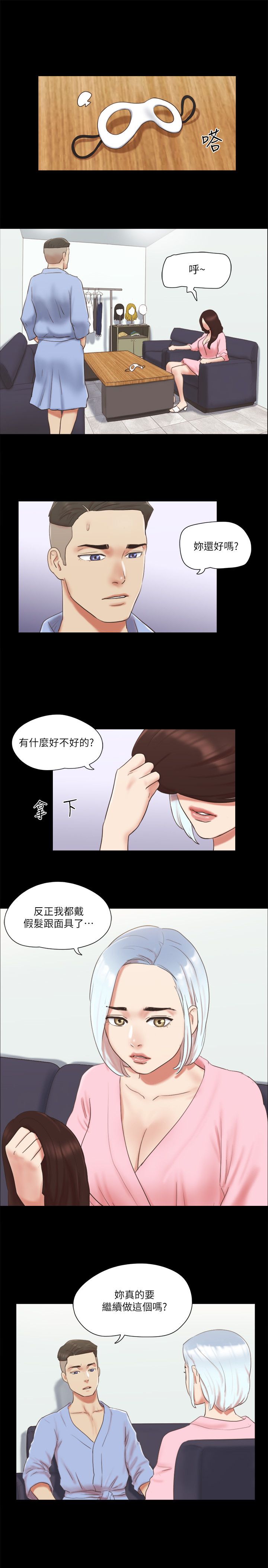 協議換愛(無碼版)，第63話-糜爛夜晚帶來的全新刺激，第 8 页
