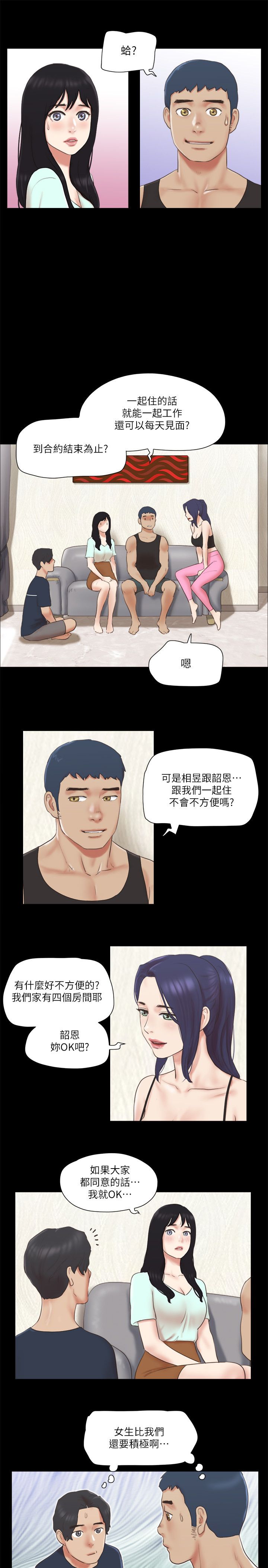 協議換愛(無碼版)，第64話-四人同居，第 8 页