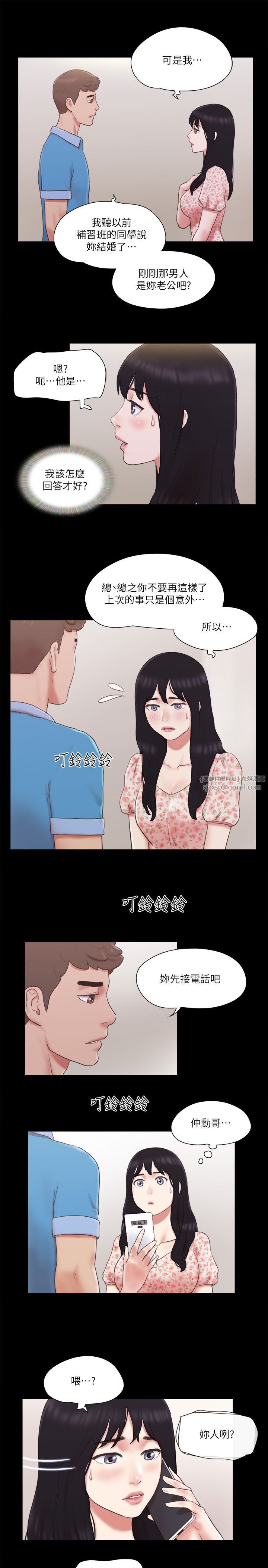 協議換愛(無碼版)，第65話-不想被妳老公發現的話…，第 5 页