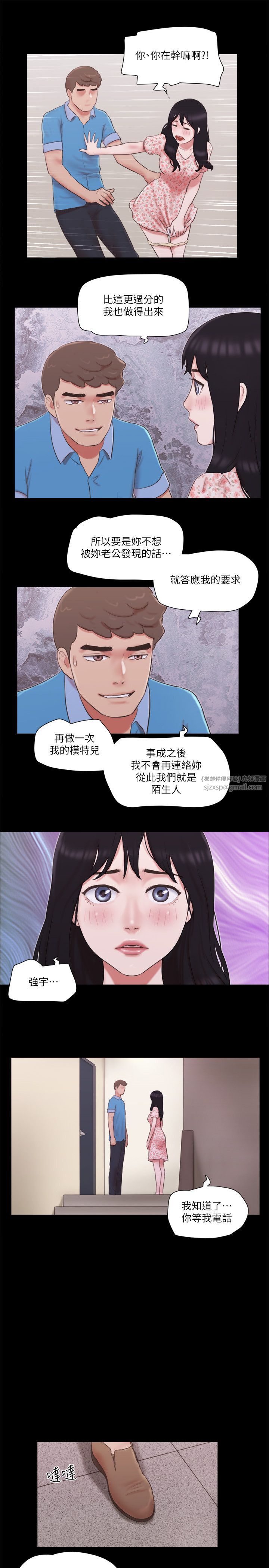 協議換愛(無碼版)，第65話-不想被妳老公發現的話…，第 11 页