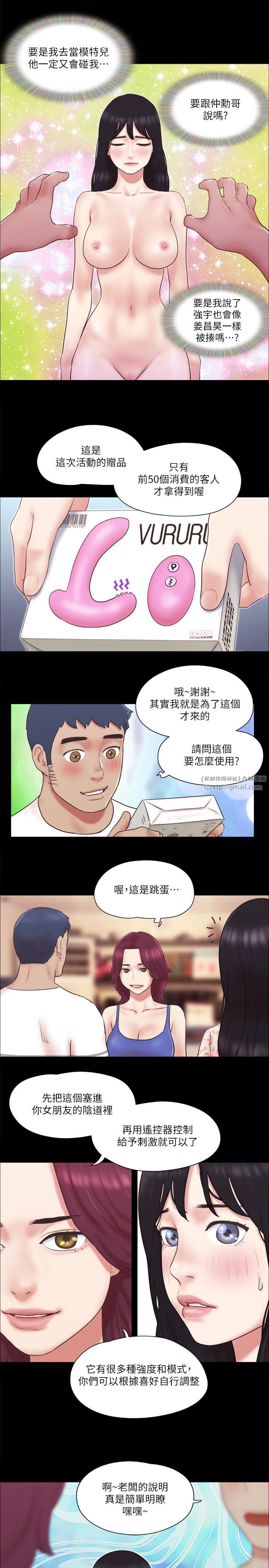 協議換愛(無碼版)，第65話-不想被妳老公發現的話…，第 15 页
