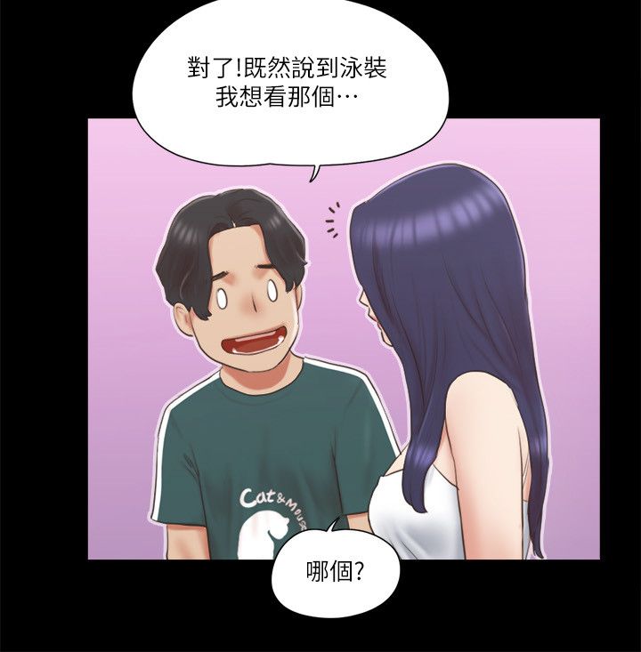 協議換愛(無碼版)，第66話-露出狂情侶們的饗宴，第 5 页