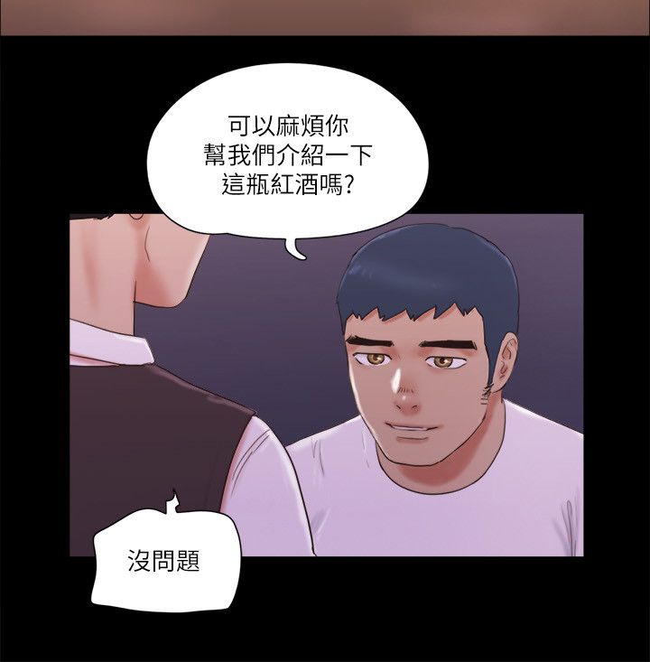 協議換愛(無碼版)，第66話-露出狂情侶們的饗宴，第 11 页
