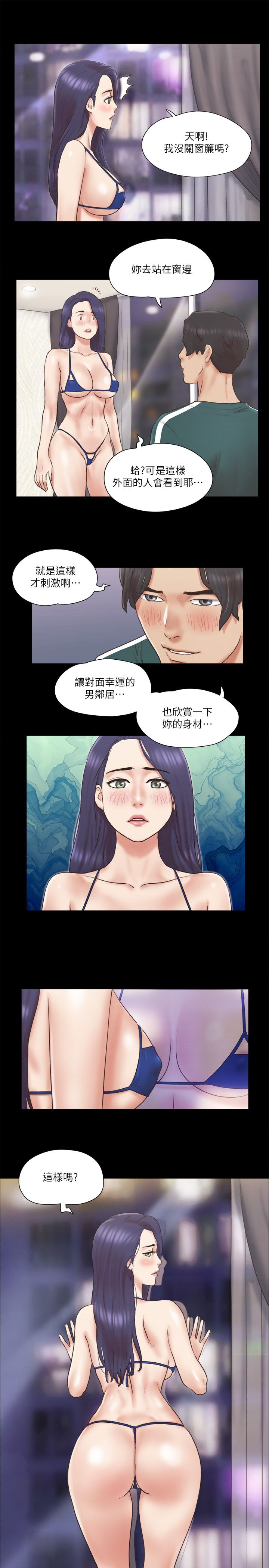 協議換愛(無碼版)，第66話-露出狂情侶們的饗宴，第 8 页