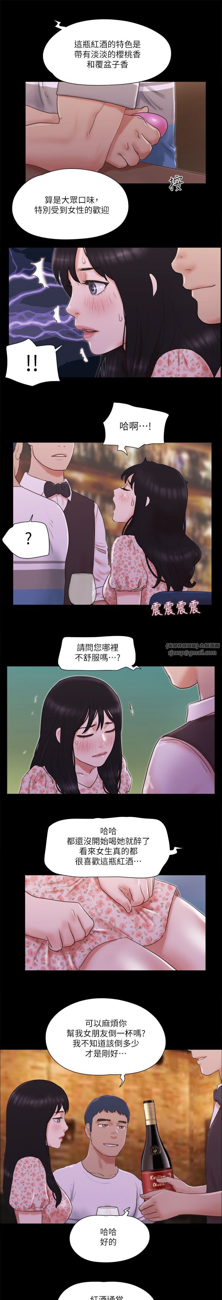 協議換愛(無碼版)，第66話-露出狂情侶們的饗宴，第 12 页