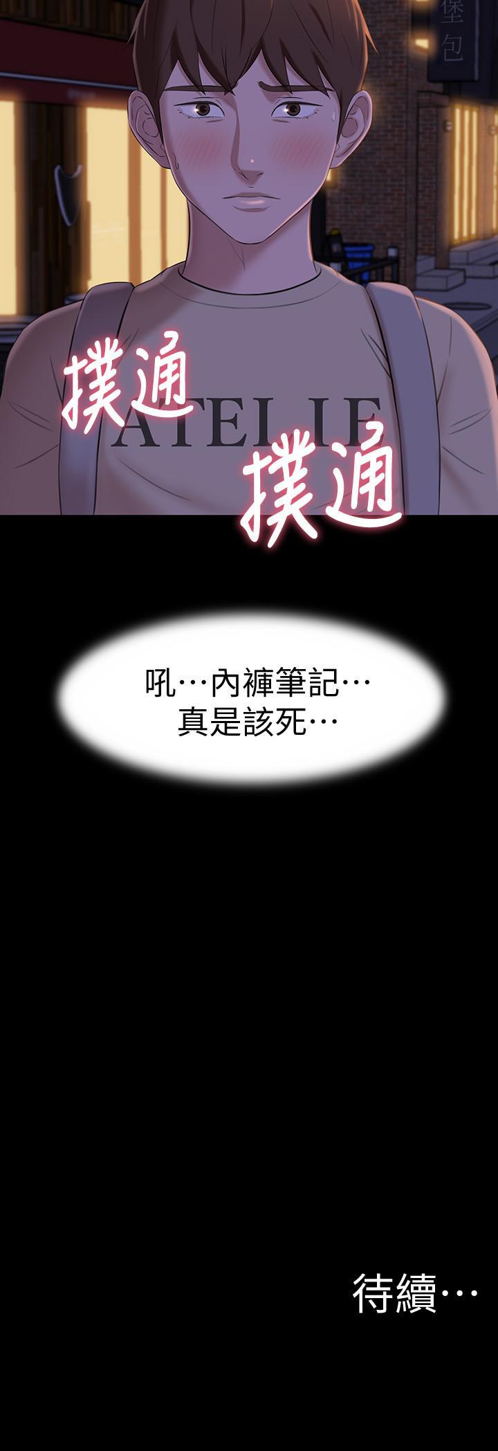 小褲褲筆記，第19話-我選中的對象就是...，第 28 页