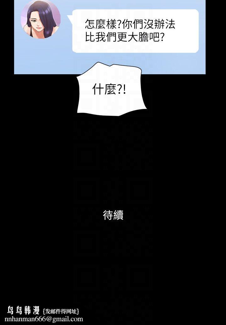 協議換愛(無碼版)，第67話-有個陌生男人在看我們，第 28 页