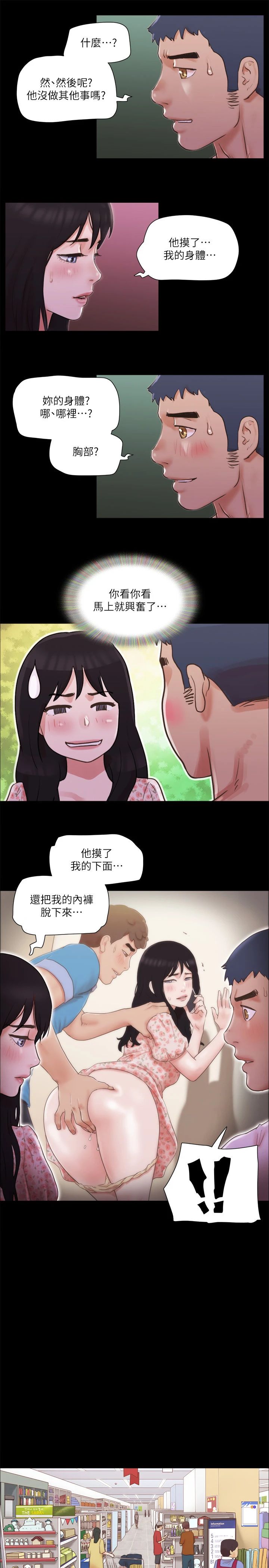 協議換愛(無碼版)，第69話-他們能做到什麼程度?，第 21 页