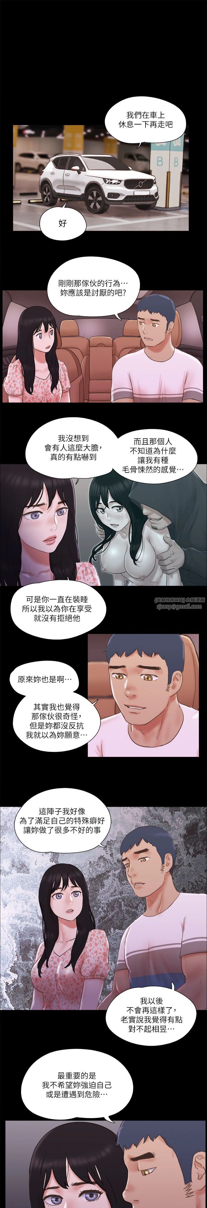 協議換愛(無碼版)，第69話-他們能做到什麼程度?，第 15 页